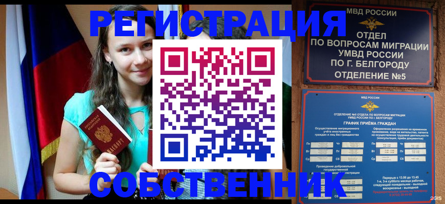 прописка 2025 в Красноярском крае