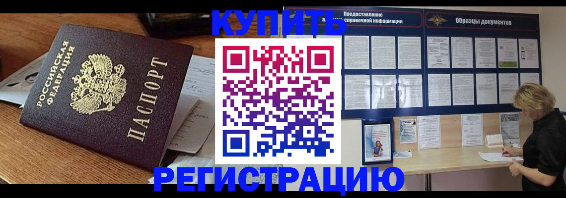 прописка регистрация в Красноярском крае