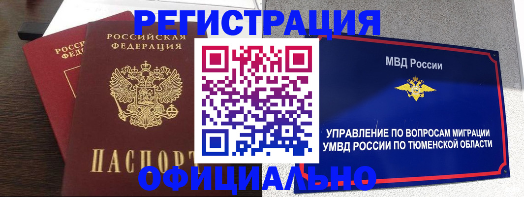 временная регистрация в Красноярском крае